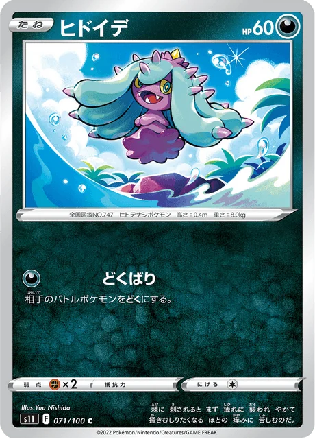 Mareanie 71/127 from Lost Abyss