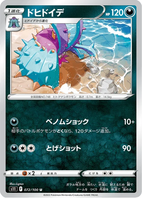 Toxapex 72/127 from Lost Abyss