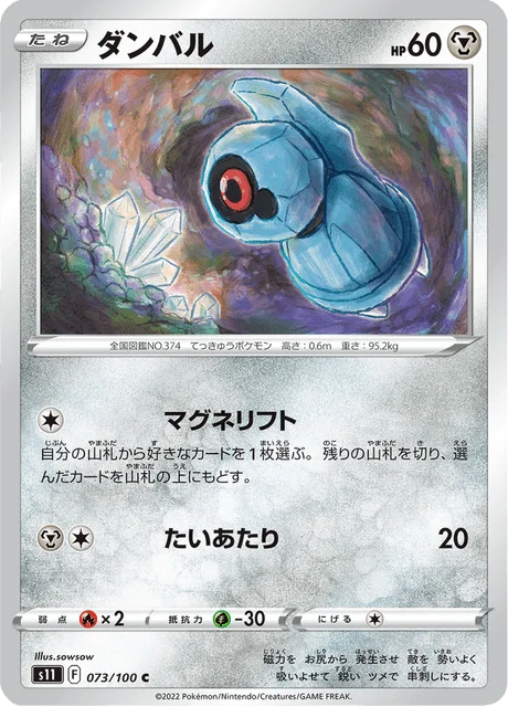 Beldum 73/127 from Lost Abyss