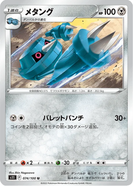 Metang 74/127 from Lost Abyss
