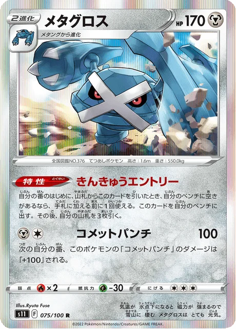 Metagross 75/127 from Lost Abyss