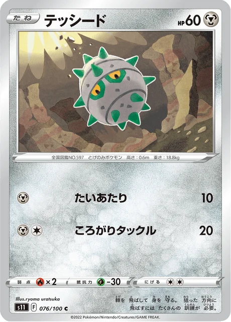 Ferroseed 76/127 from Lost Abyss