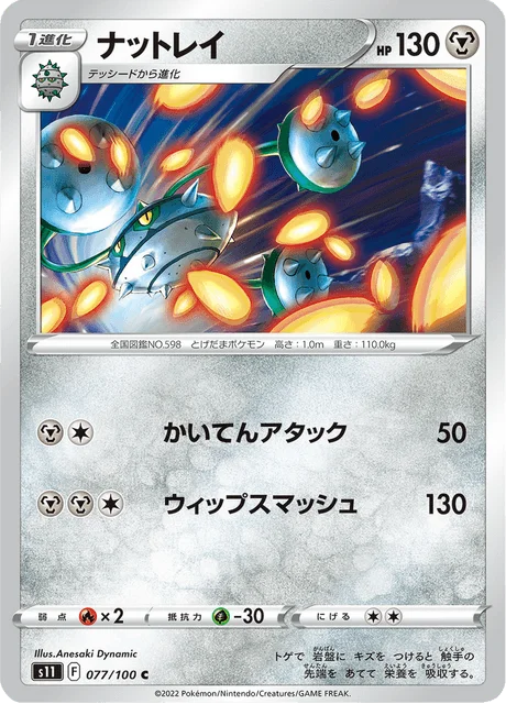 Ferrothorn 77/127 from Lost Abyss