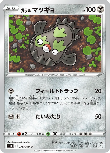 Galarian Stunfisk 78/127 from Lost Abyss