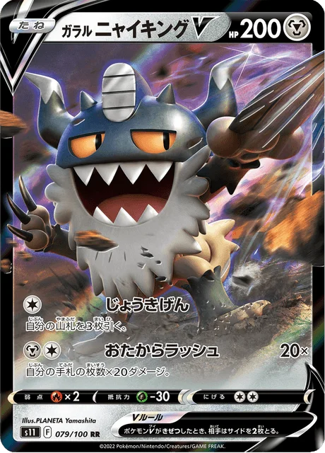 Galarian Perrserker V 79/127 from Lost Abyss