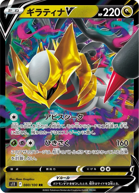 Giratina V 80/127 from Lost Abyss