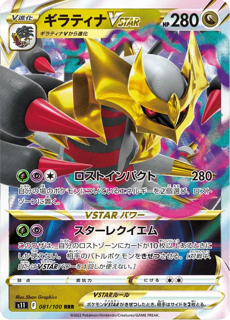 Giratina VSTAR 81/127 from Lost Abyss