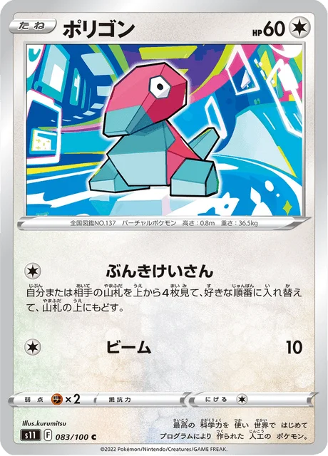 Porygon 83/127 from Lost Abyss