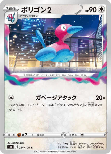 Porygon2 84/127 from Lost Abyss
