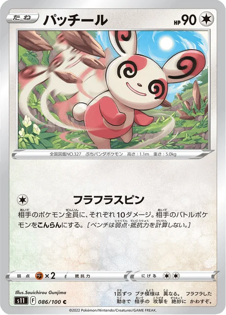 Spinda 86/127 from Lost Abyss
