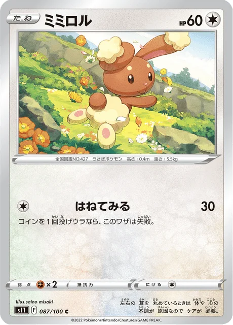 Buneary 87/127 from Lost Abyss