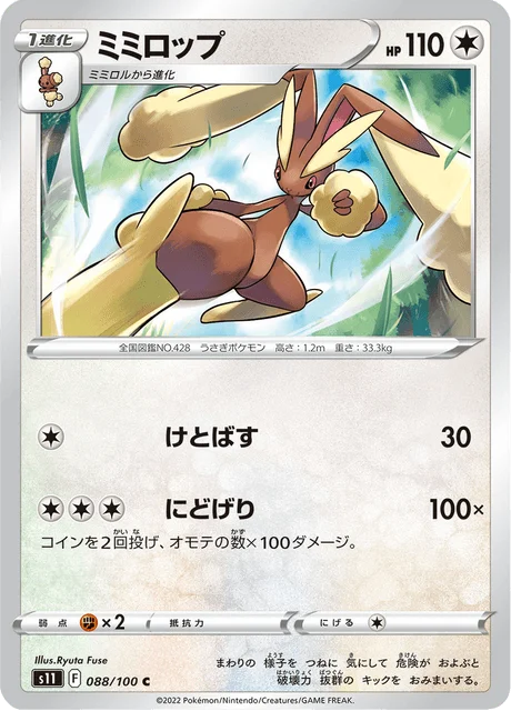 Lopunny 88/127 from Lost Abyss