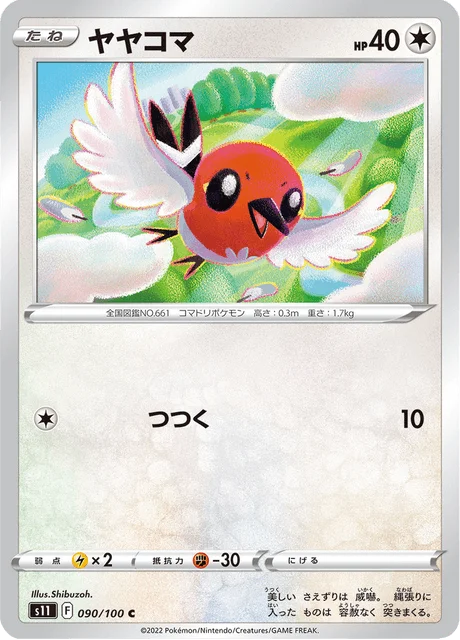 Fletchling 90/127 from Lost Abyss