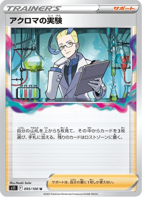 Colress's Experiment 95/127 from Lost Abyss