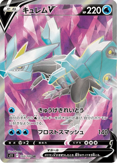 Kyurem V 102/127 from Lost Abyss