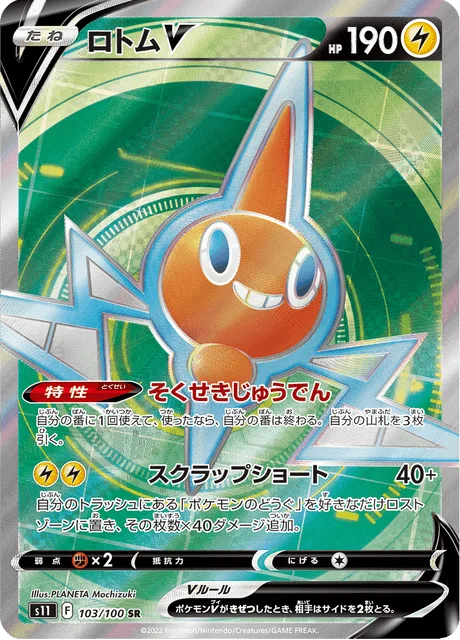 Rotom V 103/127 from Lost Abyss