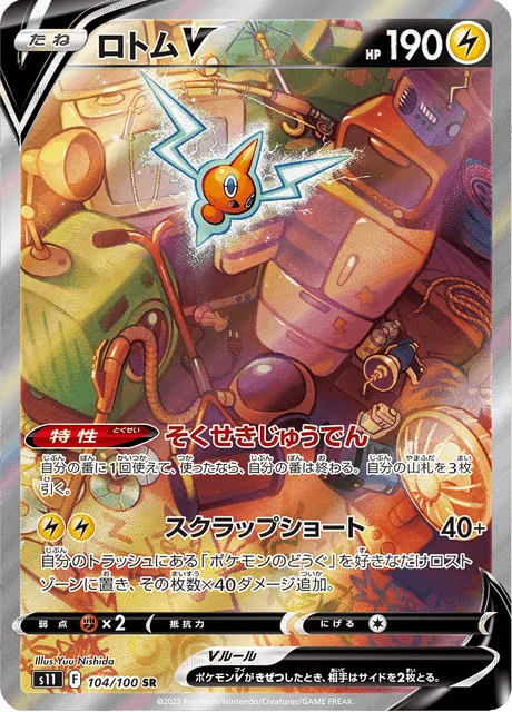 Rotom V 104/127 from Lost Abyss