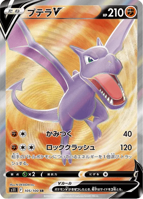 Aerodactyl V 105/127 from Lost Abyss