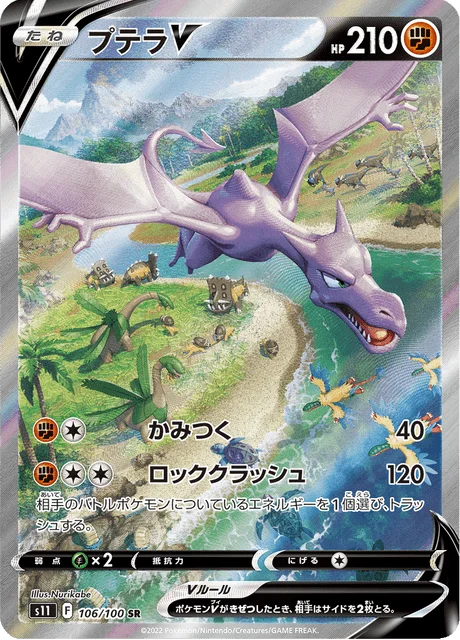 Aerodactyl V 106/127 from Lost Abyss