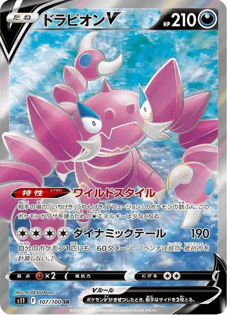 Drapion V 107/127 from Lost Abyss