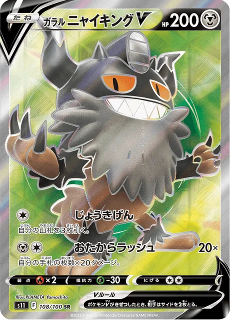 Galarian Perrserker V 108/127 from Lost Abyss