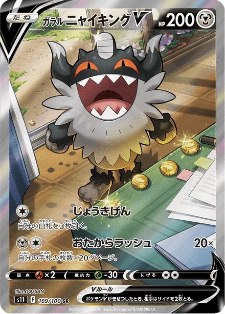 Galarian Perrserker V 109/127 from Lost Abyss