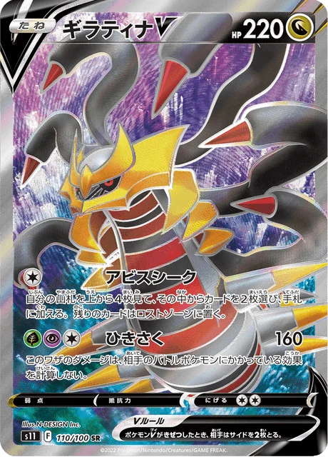 Giratina V 110/127 from Lost Abyss