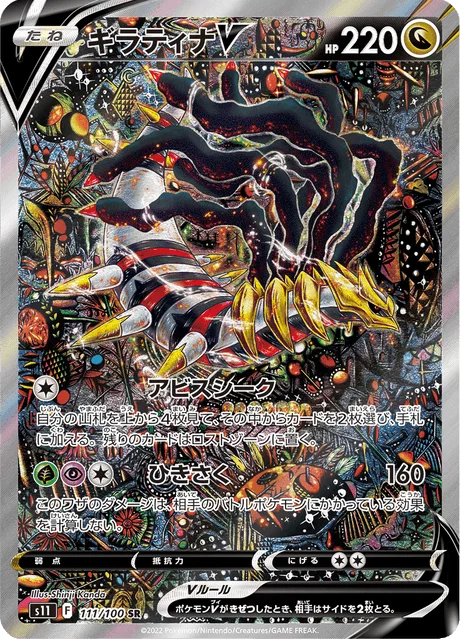 Giratina V 111/127 from Lost Abyss