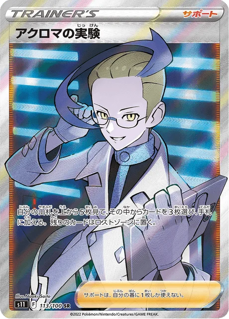 Colress's Experiment 113/127 from Lost Abyss