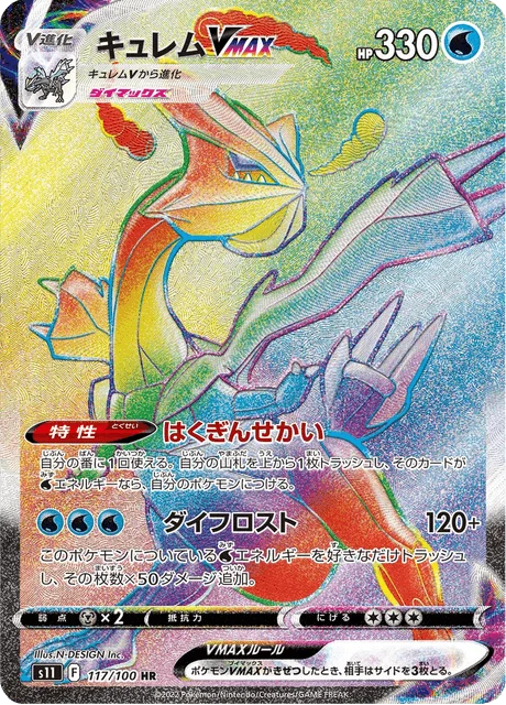 Kyurem VMAX 117/127 from Lost Abyss