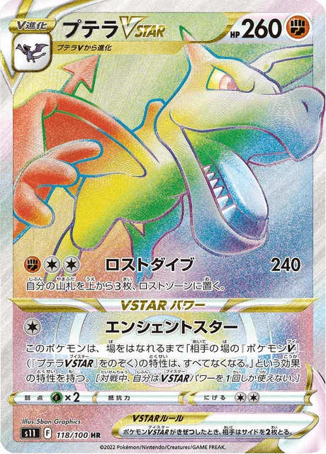 Aerodactyl VSTAR 118/127 from Lost Abyss