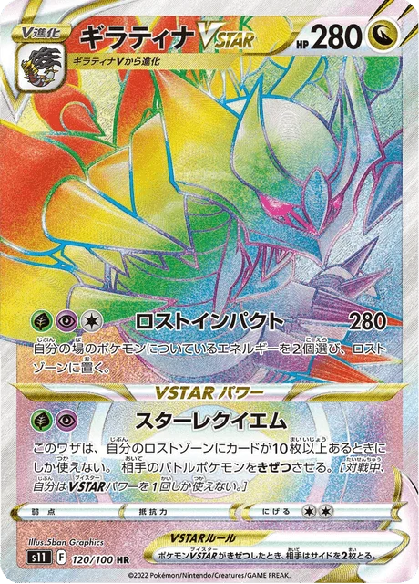 Giratina VSTAR 120/127 from Lost Abyss