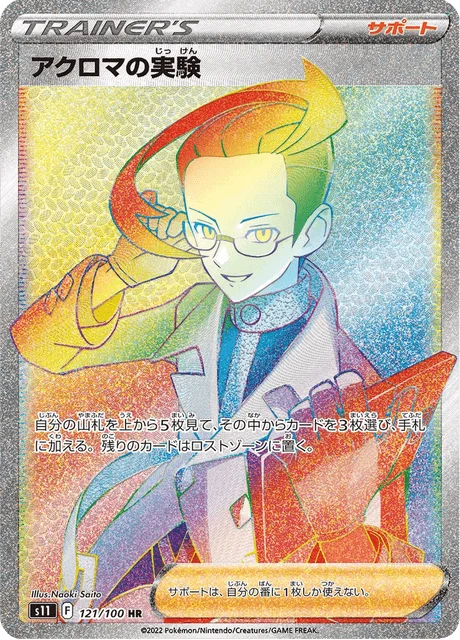 Colress's Experiment 121/127 from Lost Abyss