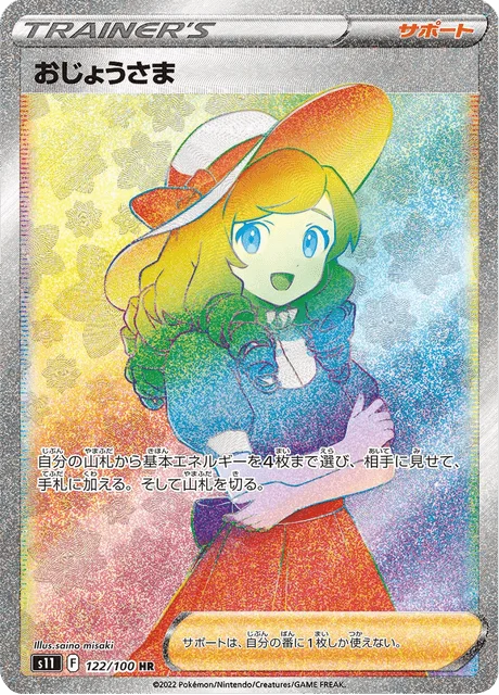 Lady 122/127 from Lost Abyss