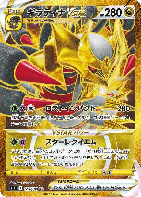 Giratina VSTAR 125/127 from Lost Abyss