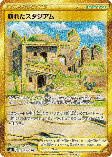 Collapsed Stadium 127/127 from Lost Abyss