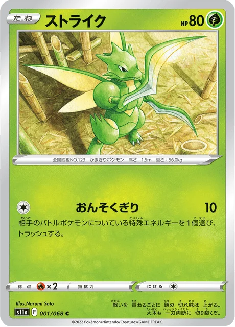 Scyther 1/94 from Incandescent Arcana