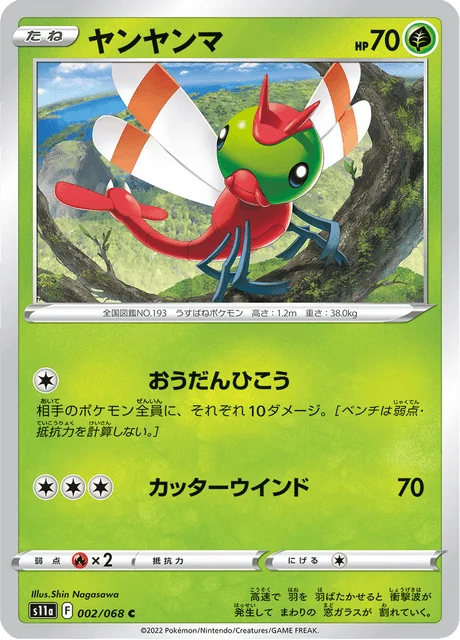 Yanma 2/94 from Incandescent Arcana