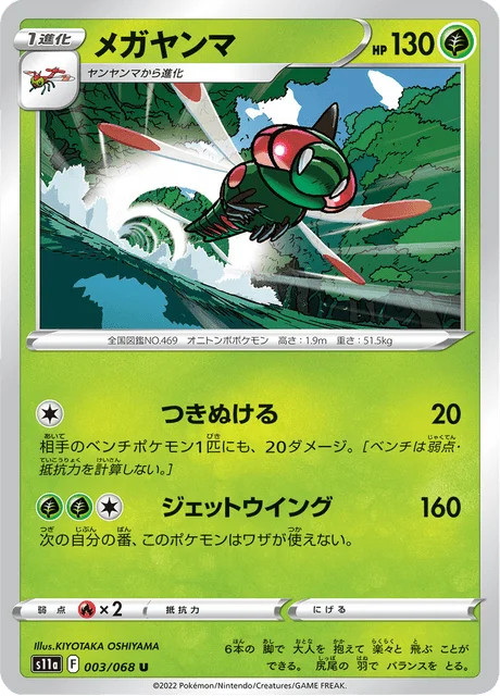 Yanmega 3/94 from Incandescent Arcana