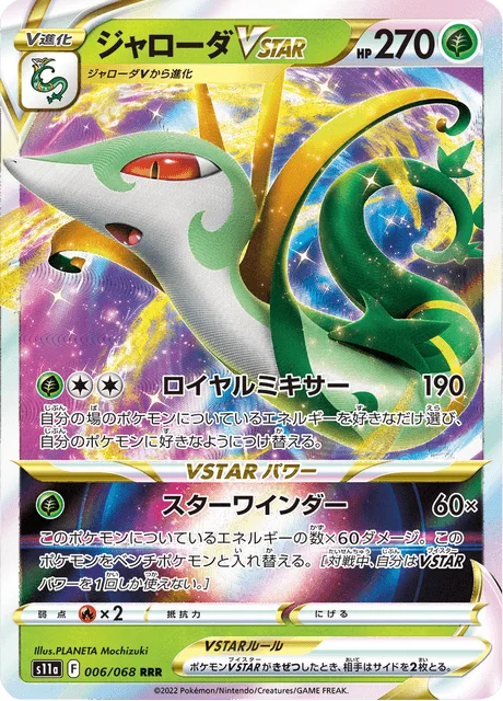Serperior VSTAR 6/94 from Incandescent Arcana