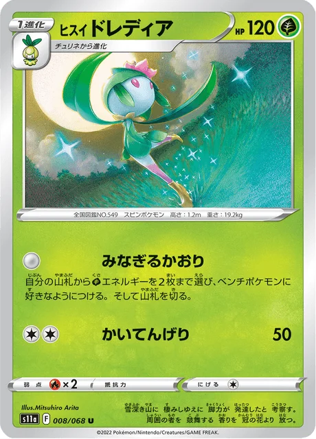 Hisuian Lilligant 8/94 from Incandescent Arcana