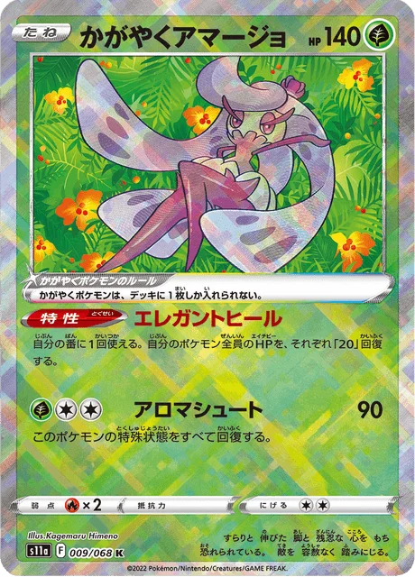 Radiant Tsareena 9/94 from Incandescent Arcana
