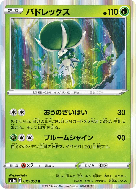 Calyrex 11/94 from Incandescent Arcana