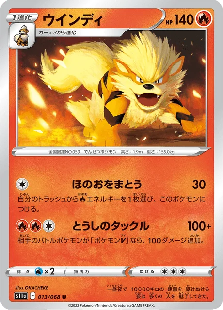 Arcanine 13/94 from Incandescent Arcana
