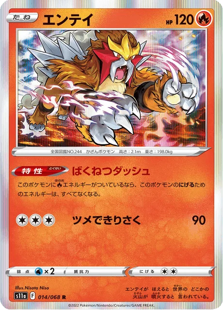 Entei 14/94 from Incandescent Arcana