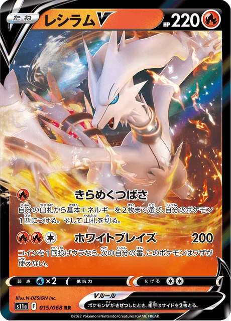 Reshiram V 15/94 from Incandescent Arcana