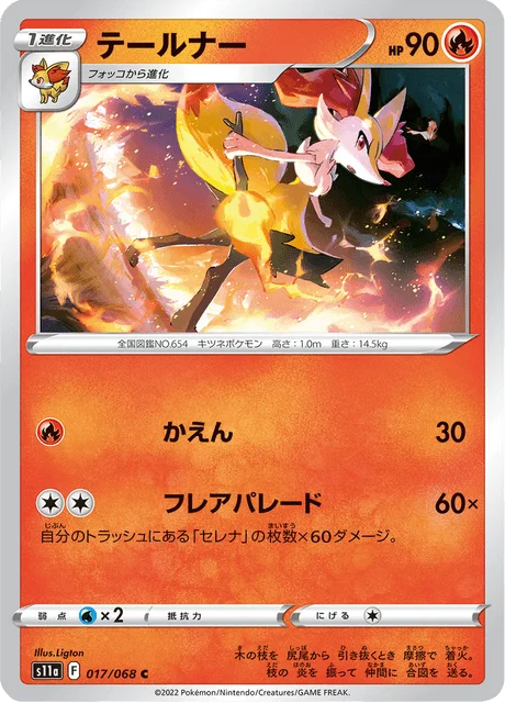 Braixen 17/94 from Incandescent Arcana
