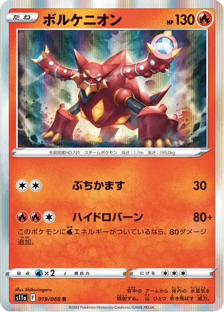Volcanion 19/94 from Incandescent Arcana