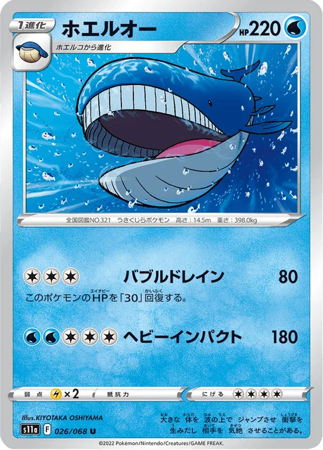 Wailord 26/94 from Incandescent Arcana