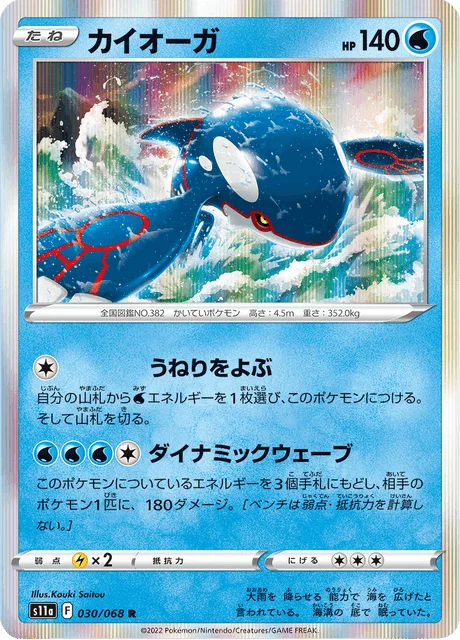 Kyogre 30/94 from Incandescent Arcana
